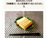 絶品♡我が家のお豆腐味噌漬け作り方8写真