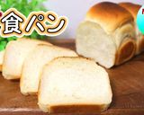パウンドケーキ型でふわふわミニ食パン作り方1写真