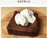 生チョコのようなガトーショコラ作り方15写真