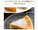 混ぜて焼くだけ★簡単ベイクドチーズケーキ作り方15写真