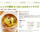 レンジで簡単☆さつまいものホットサラダ。作り方5写真