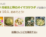 低糖質☆青梗菜と卵のオイマヨサラダ作り方9写真