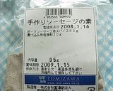 テリーヌ?春野菜いっぱい自家製ソーセージ作り方1写真