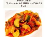水なし簡単♡夏野菜のヘルシーラタトゥイユ作り方10写真