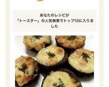 トースターで焼く☆チーズしいたけ作り方5写真