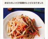 レンジで簡単！味染み胡麻マヨごぼうサラダ作り方14写真