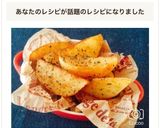 レンジで時短！付け合せにベイクドポテト作り方8写真