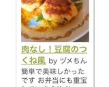 肉なし！豆腐のつくね風作り方7写真