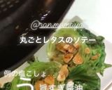 ◈丸ごとレタスソテー◈#旨み塩レシぴ◈作り方5写真