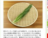 バラつかない！ニラの切り方。作り方6写真