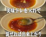 美味ドレの南蛮ポン酢ソースで豚カルビ弁当作り方8写真