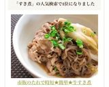 市販のたれで時短・簡単！牛すき煮作り方7写真