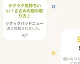 ラクラク気持ちいい！ささみの筋の取り方♪作り方6写真