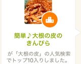 簡単♪大根の皮のきんぴら作り方5写真