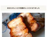 ＊焼いて漬けるだけで超簡単チャーシュー＊作り方19写真