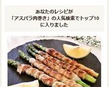 アスパラの肉巻きソテー作り方8写真