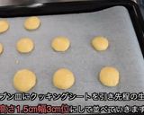 メロンパン風クッキー作り方3写真