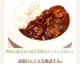 時短に思えないほど美味なシーフードカレー作り方9写真