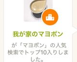 我が家のマヨポン作り方5写真