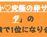 ふんわりなめらか♡究極の卵サラダ作り方7写真