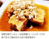 高野豆腐の唐揚げ作り方6写真