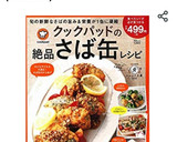 速攻！さば水煮缶(さば缶)となすの炒め煮作り方7写真