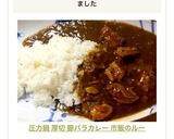 圧力鍋 厚切 豚バラカレー 市販のルー作り方15写真