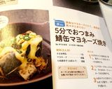 5分でおつまみ 鯖缶マヨネーズ焼き作り方5写真