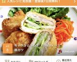 キャベツと玉ねぎ♡ミルフィーユ豚カツ作り方8写真