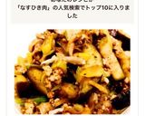 ナスとひき肉のオイスターソース炒め作り方5写真