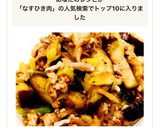 ナスとひき肉のオイスターソース炒め作り方5写真