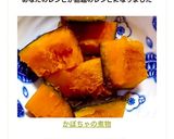 かぼちゃの煮物作り方9写真