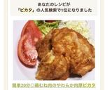 簡単20分◎鶏むね肉のやわらか肉厚ピカタ作り方14写真