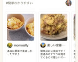 簡単激ウマ！おつまみに！男のポテトサラダ作り方19写真