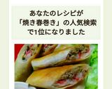 焼き春巻き☆カニかま、ツナ、キャベツ入り作り方12写真