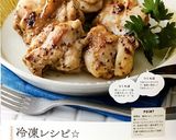 冷凍レシピ☆ハニーマスタードチキン作り方4写真