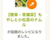 【簡単・常備菜】もやしと小松菜のナムル作り方8写真