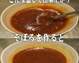 美味ドレ南蛮生姜テリそぼろで醬油ラーメン作り方10写真