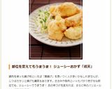 ひとくち☆チリとり天作り方19写真