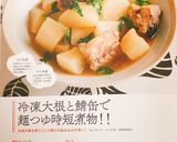 冷凍大根と鯖缶で麺つゆ時短煮物！！作り方5写真
