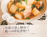 冷凍大根と鯖缶で麺つゆ時短煮物！！作り方5写真