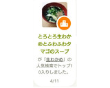 とろとろ生わかめとふわふわタマゴのスープ作り方8写真