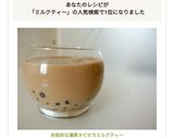 本格的な濃厚タピオカミルクティー作り方1写真