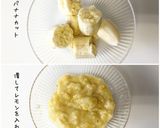 自家製米粉で簡単バナナシフォンケーキ作り方5写真