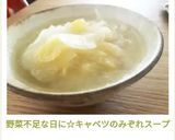 野菜不足な日に☆キャベツのみぞれスープ作り方4写真