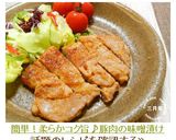 簡単！柔らかコク旨♪豚肉の味噌漬け作り方8写真