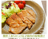 簡単！柔らかコク旨♪豚肉の味噌漬け作り方8写真