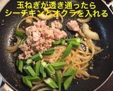 オクラツナピリ辛炒め作り方7写真