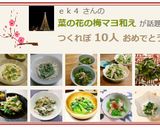 菜の花の梅マヨ和え作り方6写真