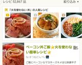 ベーコン丼ご飯☝火を使わない簡単レシピ作り方9写真